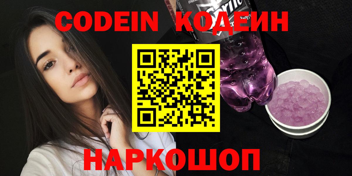 Еманжелинск  Codein напиток Lean (лин)  Вход с VPN 