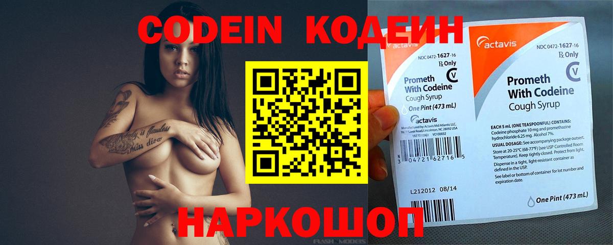 Codein напиток Lean (лин) Еманжелинск
