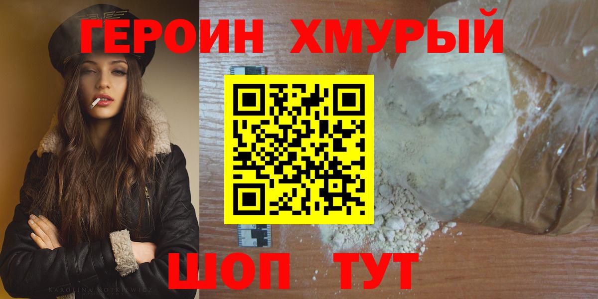 Героин  Вход с VPN  Еманжелинск  ГЕРОИН белый 