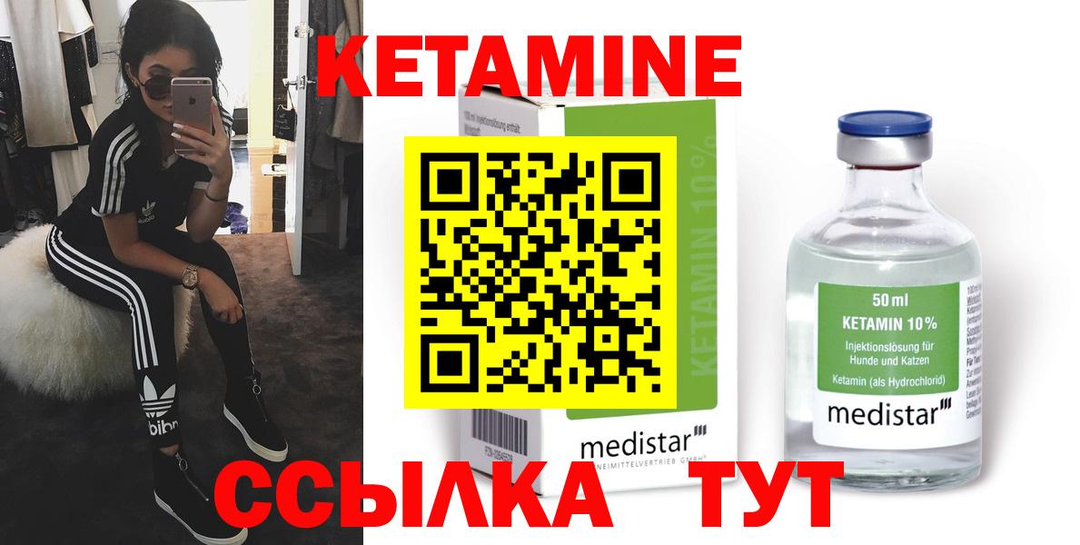 Кетамин ketamine Еманжелинск