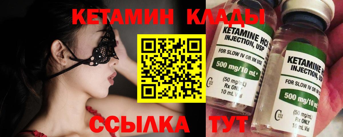 КЕТАМИН ketamine  Вход с VPN  Еманжелинск 