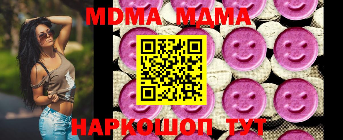 МДМА молли  Вход с VPN  Еманжелинск  МДМА  МДМА молли 