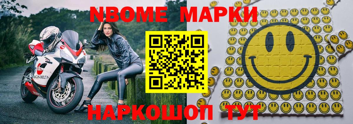 Марки NBOMe 1500мкг  Вход с VPN  Еманжелинск 